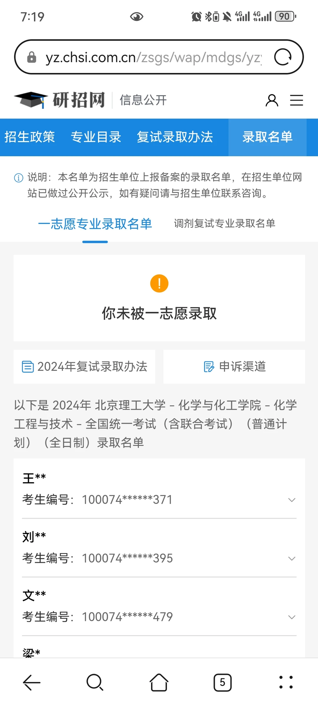 原来现在研招网还能查看啊