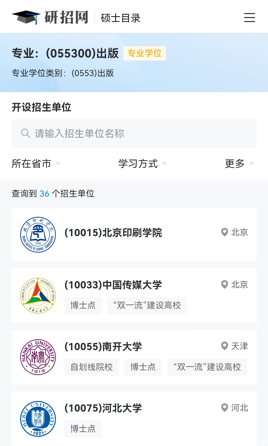 研招网有这好东西你怎么才拿出来！