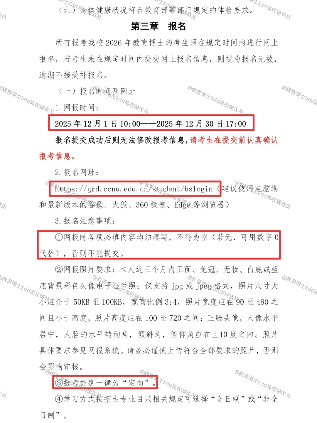 12.1-12.30华中师范2026教育博士拟招100人