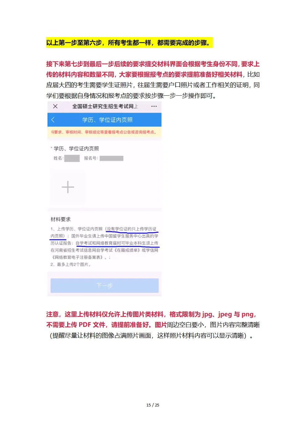 26考研网上确认材料上传流程，审核一次就过