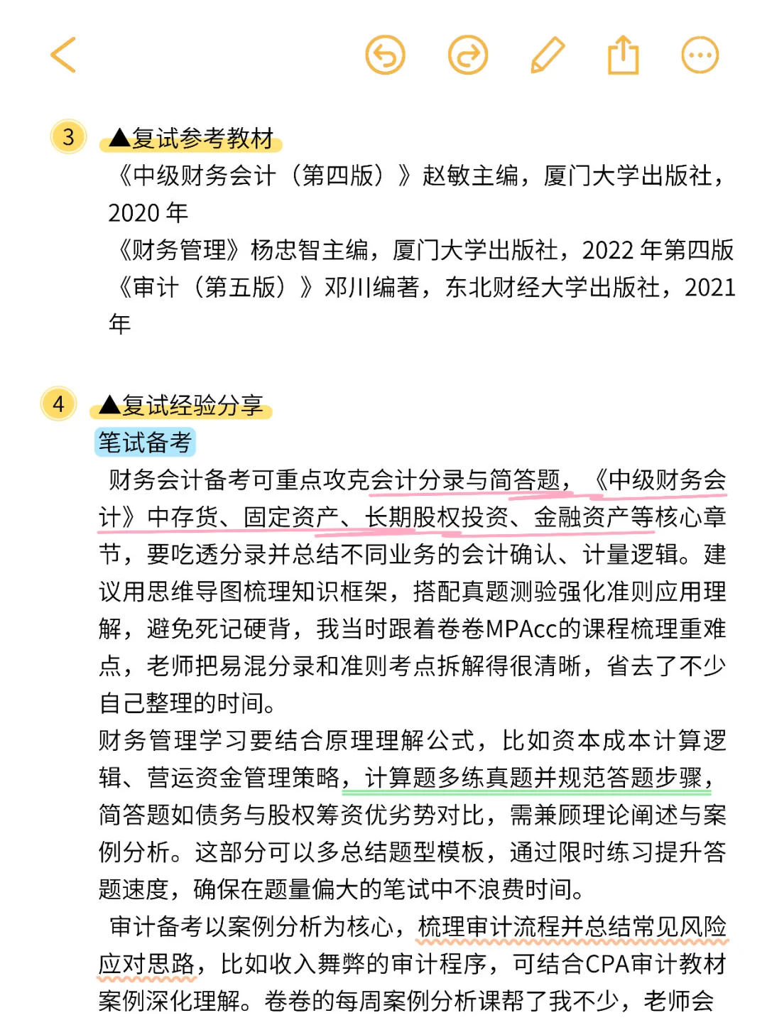 ✨浙江财经大学MPAcc 2026年复试攻略