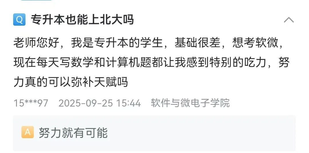 北大的研招网咨询真的太有温度了｜心软的神