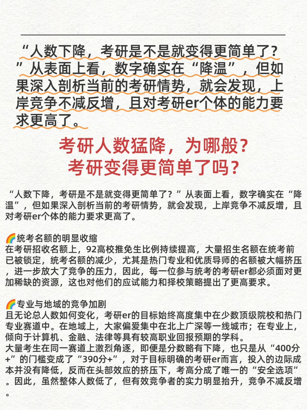 343万！🔥26考研报名人数下降45万❗