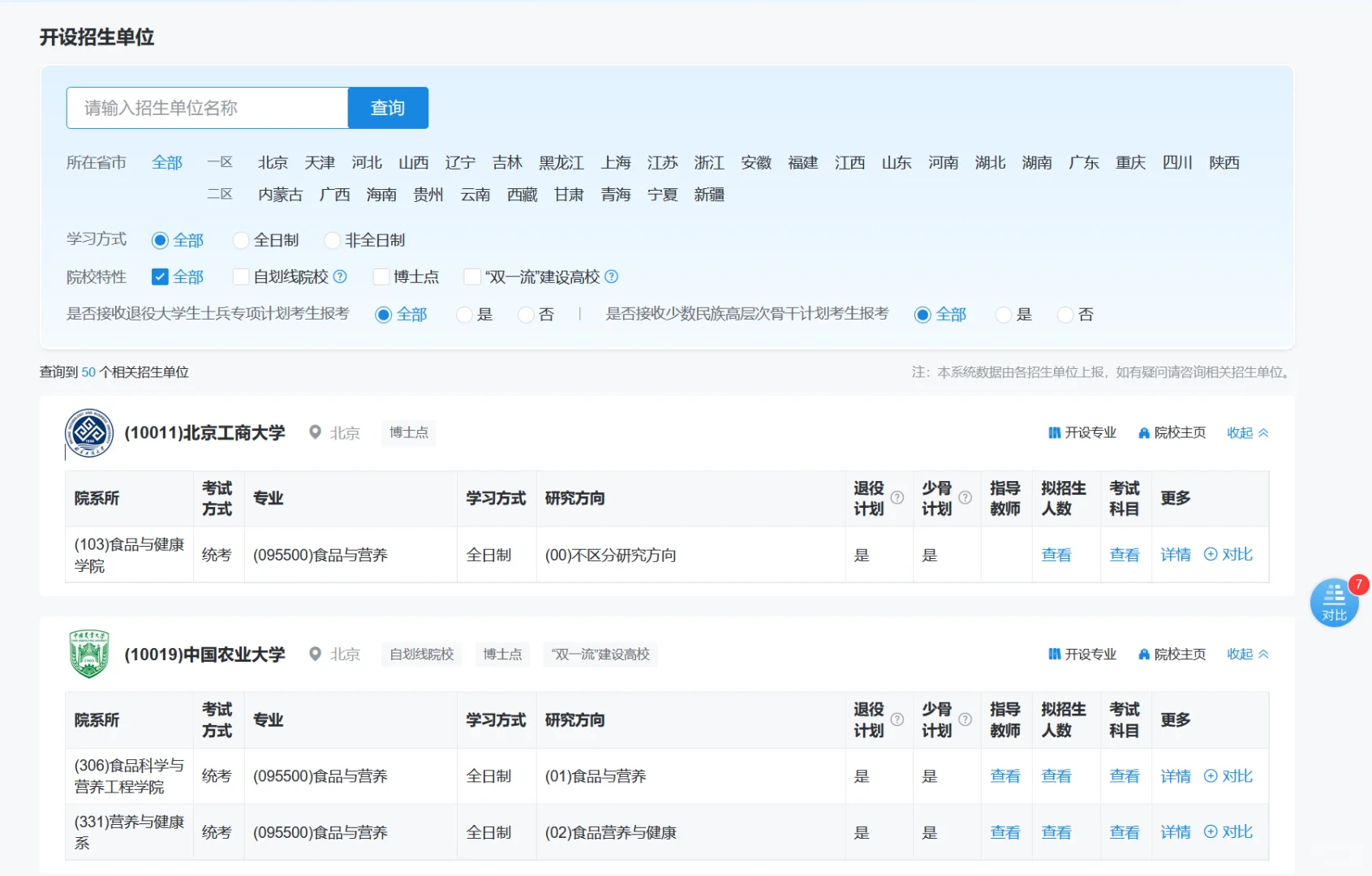 研招网硕士专业目录大改版