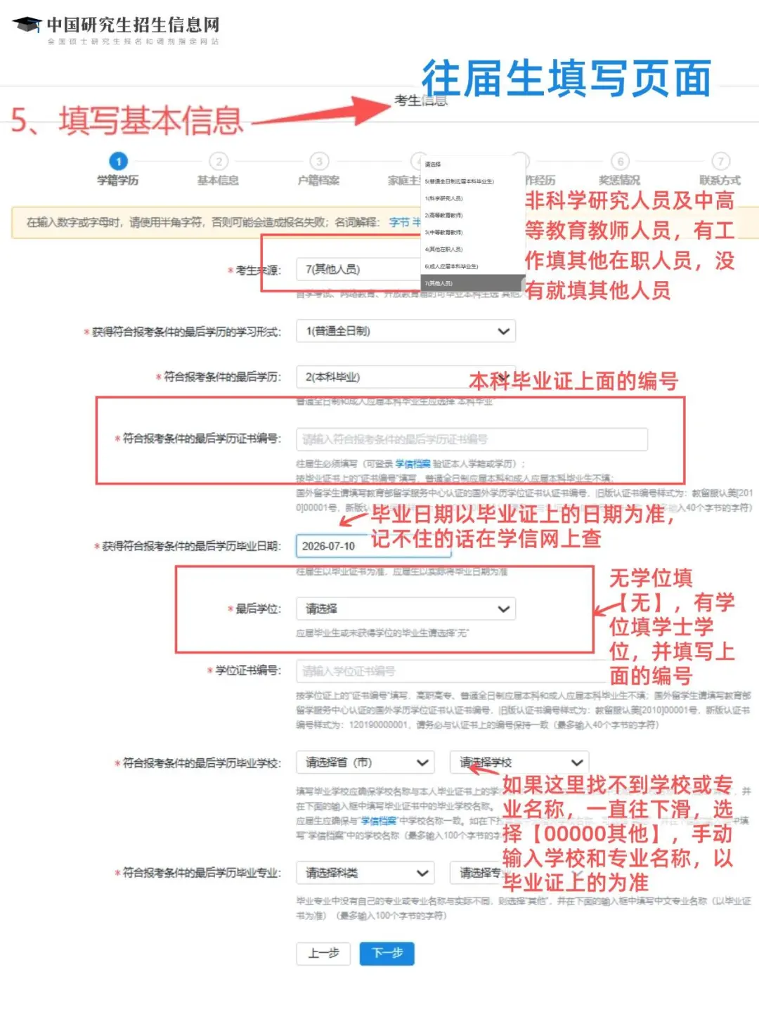 26考研报名全流程，超详细步骤可照抄！