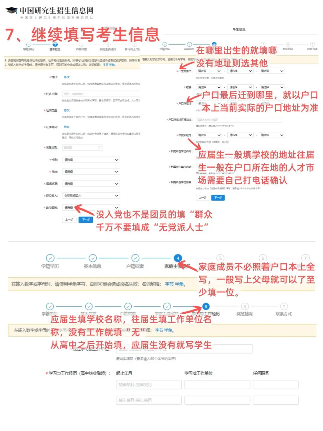 26考研报名全流程，超详细步骤可照抄！