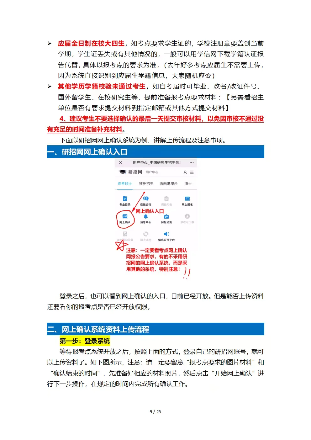 26考研网上确认材料上传流程，审核一次就过