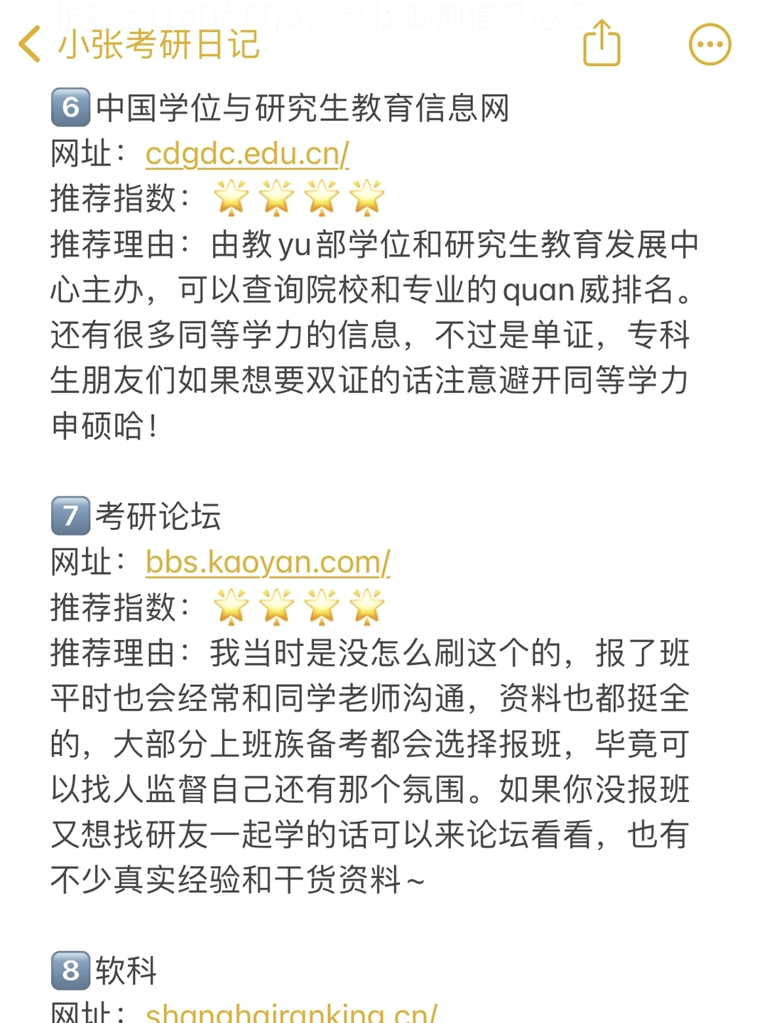 在职考研，拒绝信息闭塞❌考研必备网站分享