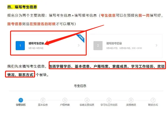 照着填不出错🆘25考研预报名全流程