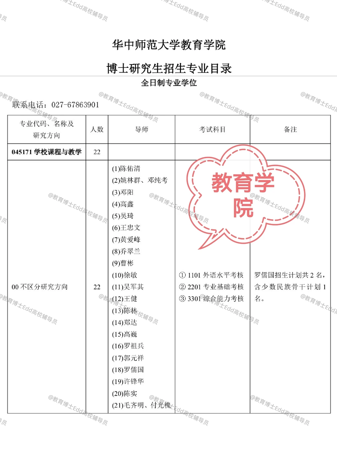 12.1-12.30华中师范2026教育博士拟招100人