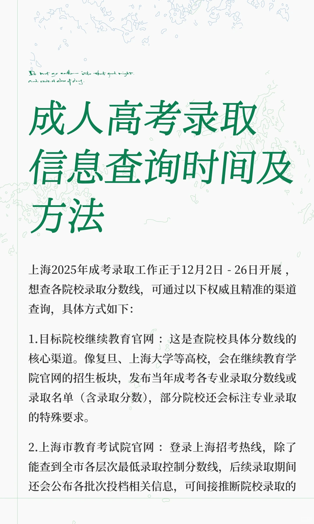 成人高考录取信息查询时间及方法