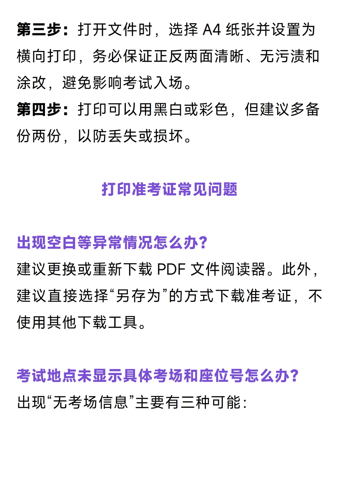 官宣！准考证下载时间定了！文末附常见问题