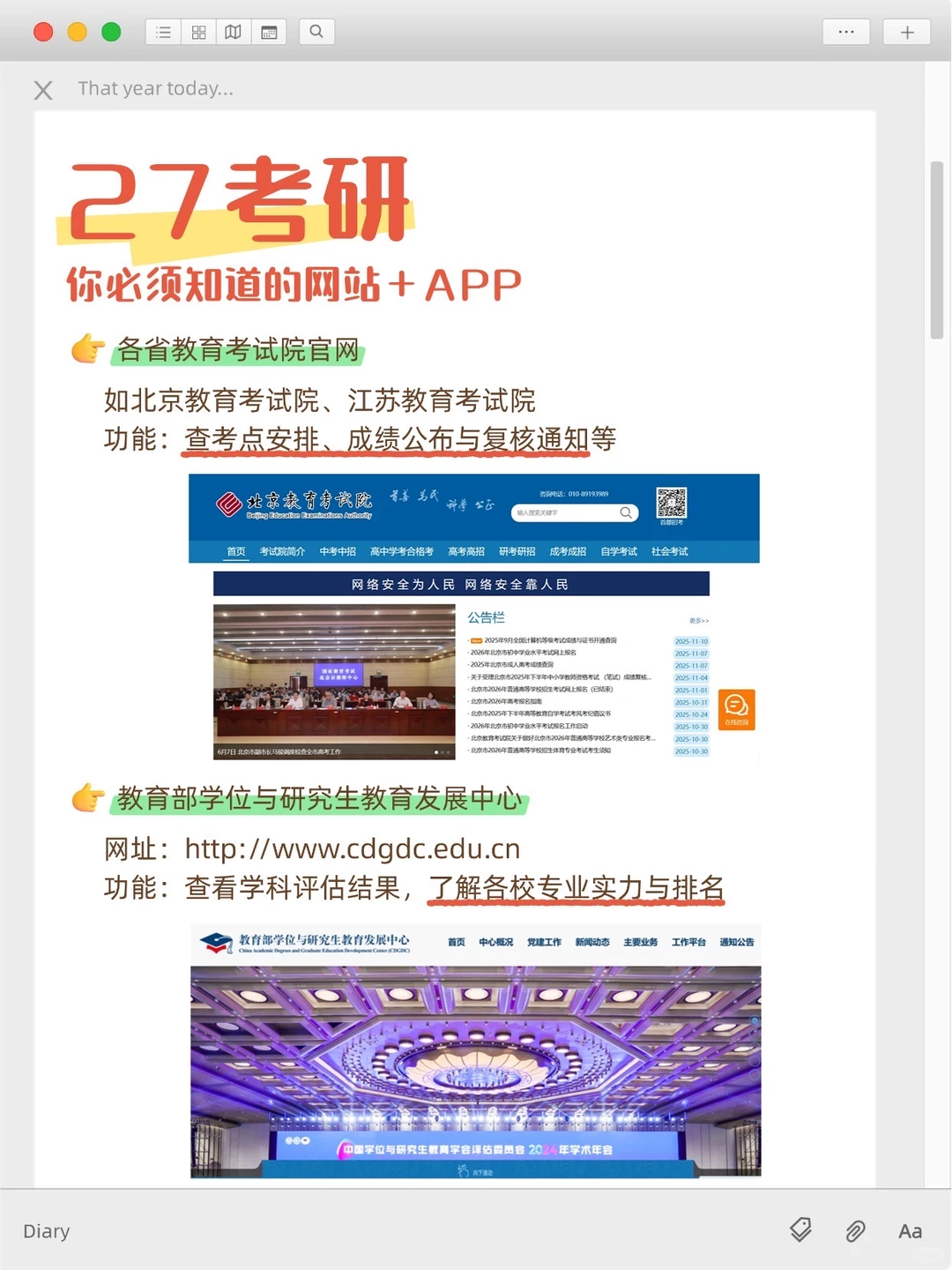 27考研🎓你必须知道的网站APP