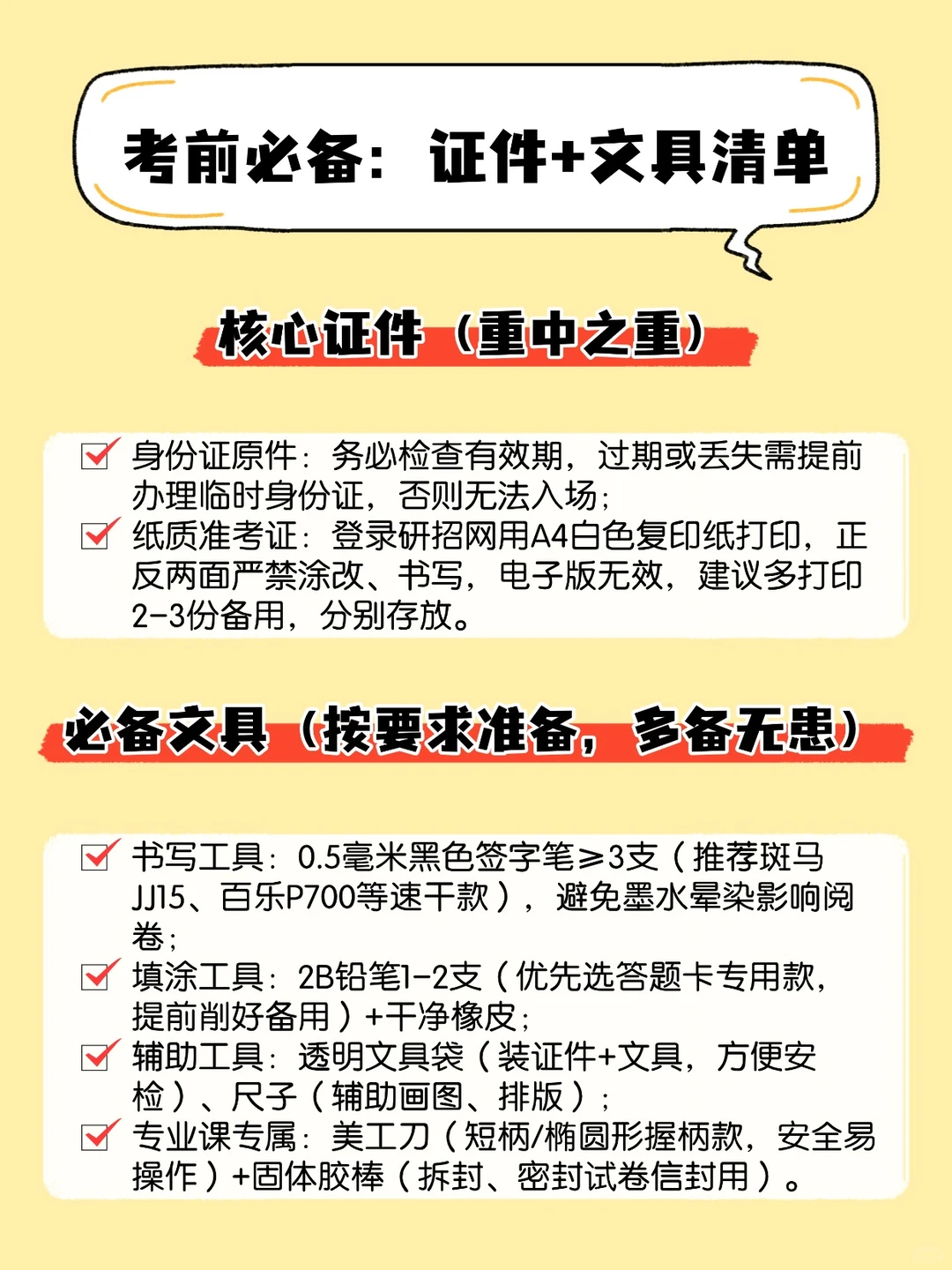 26考研初试终极攻略🔥避开这些直接上岸！
