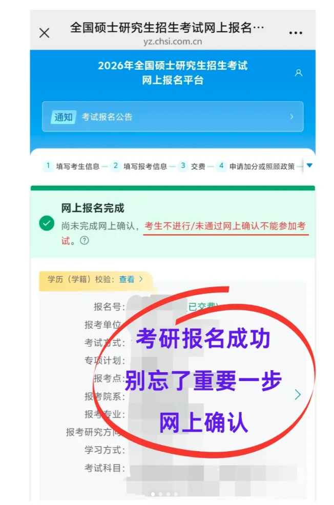 手把手教您如何进行网上确认⚠️别忘了照片