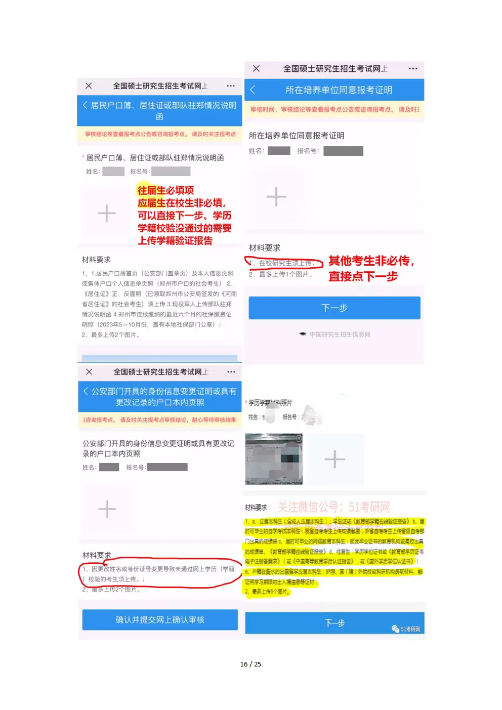 26考研网上确认材料上传流程，审核一次就过