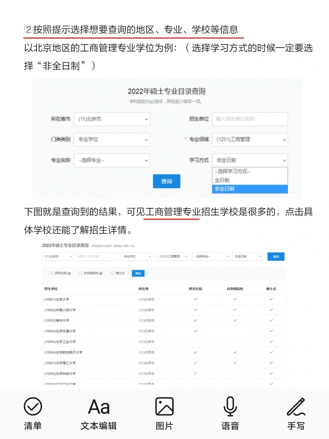 非全日制研究生如何查专业院校
