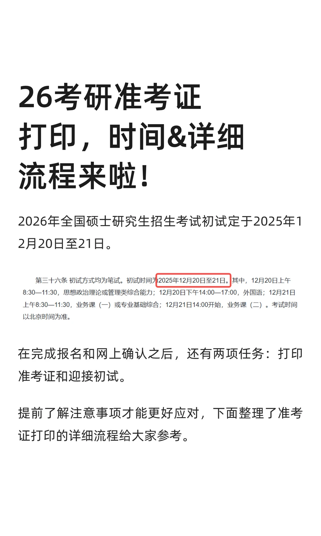 26考研准考证打印，时间&详细流程来啦！
