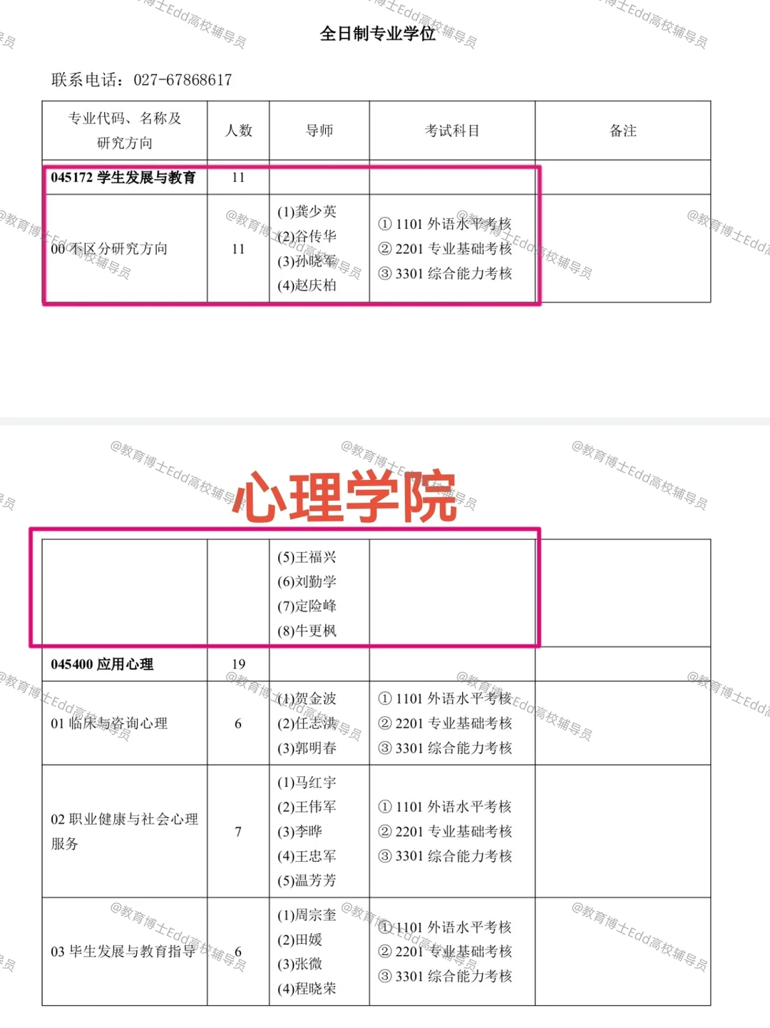 12.1-12.30华中师范2026教育博士拟招100人