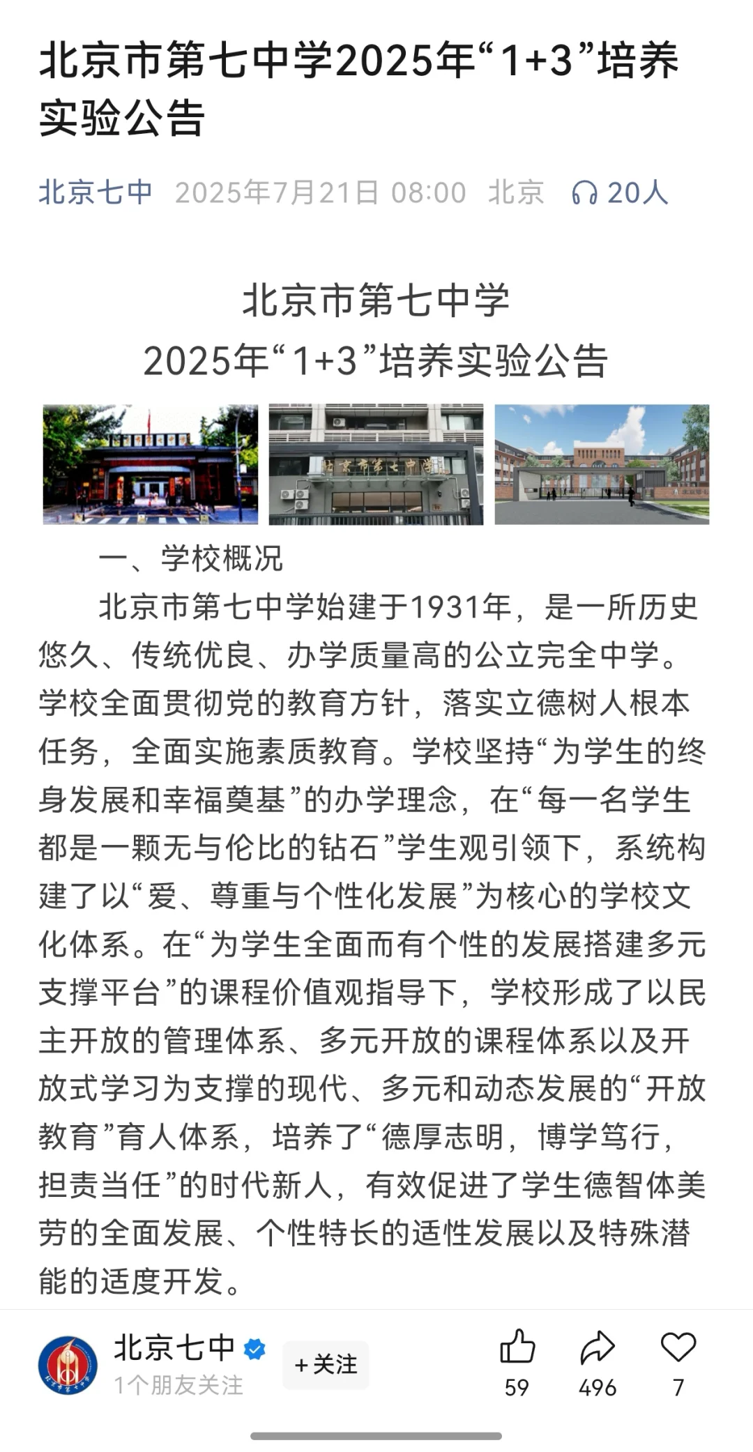 2025年西城1+3项目解读 #西城中考