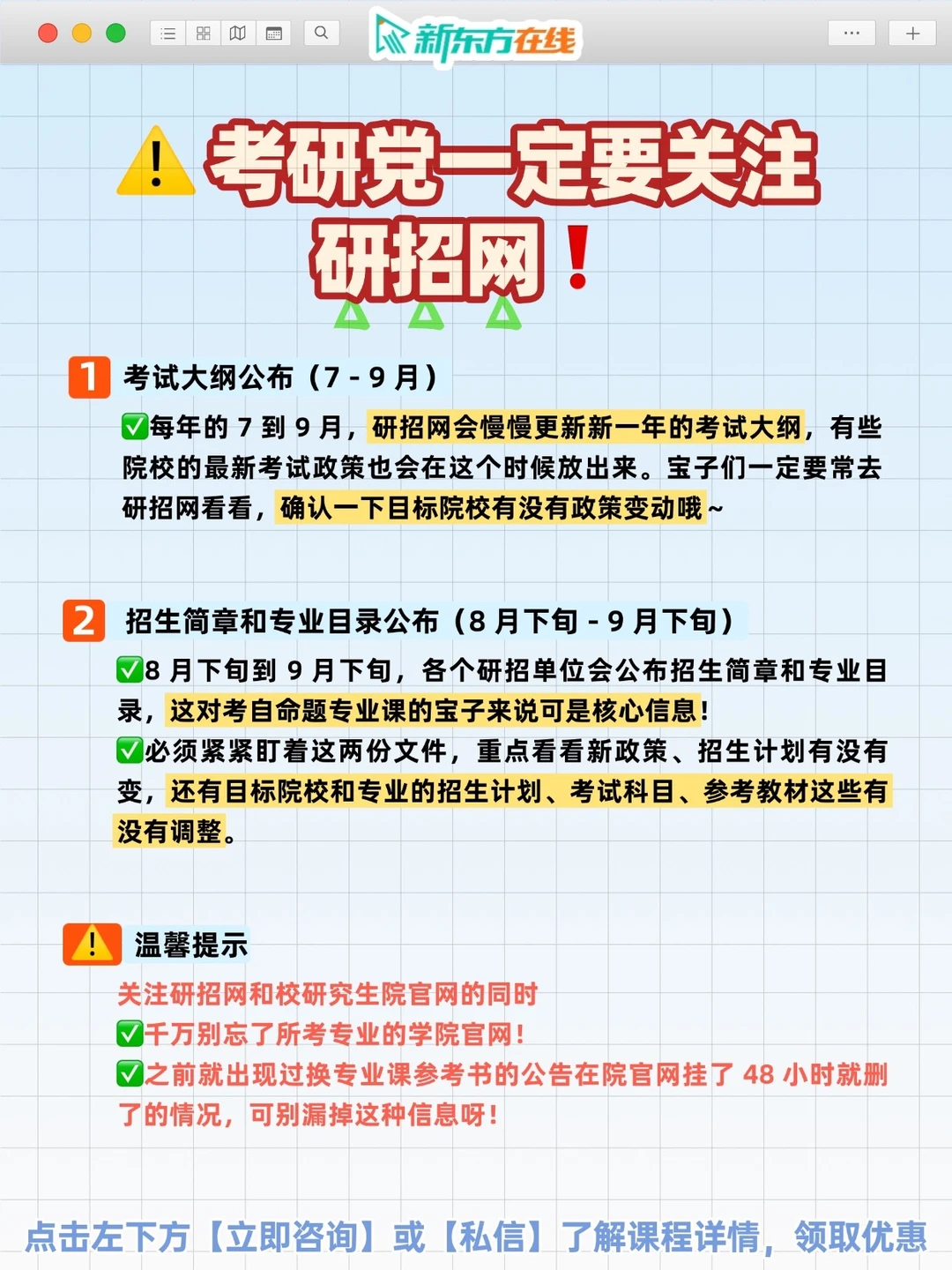 ⚠️考研党一定要关注研招网❗️