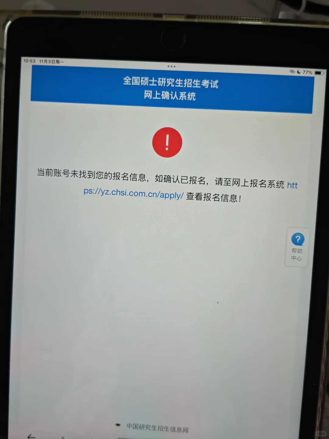 今天确认报名，点进去一看以为天塌了...