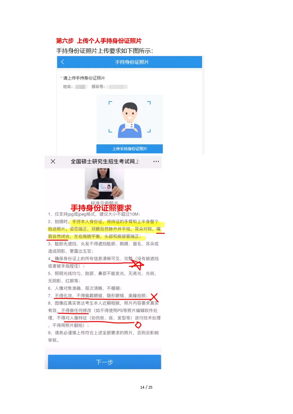 26考研网上确认材料上传流程，审核一次就过