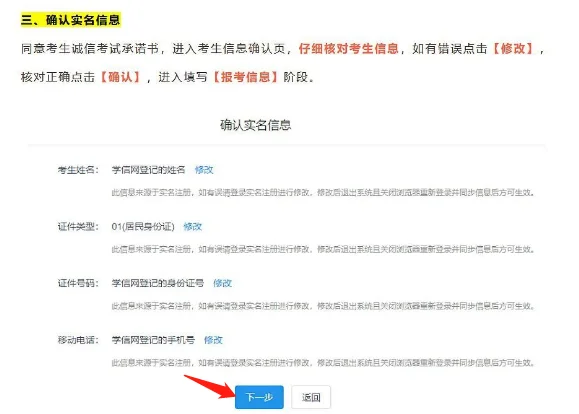照着填不出错🆘25考研预报名全流程
