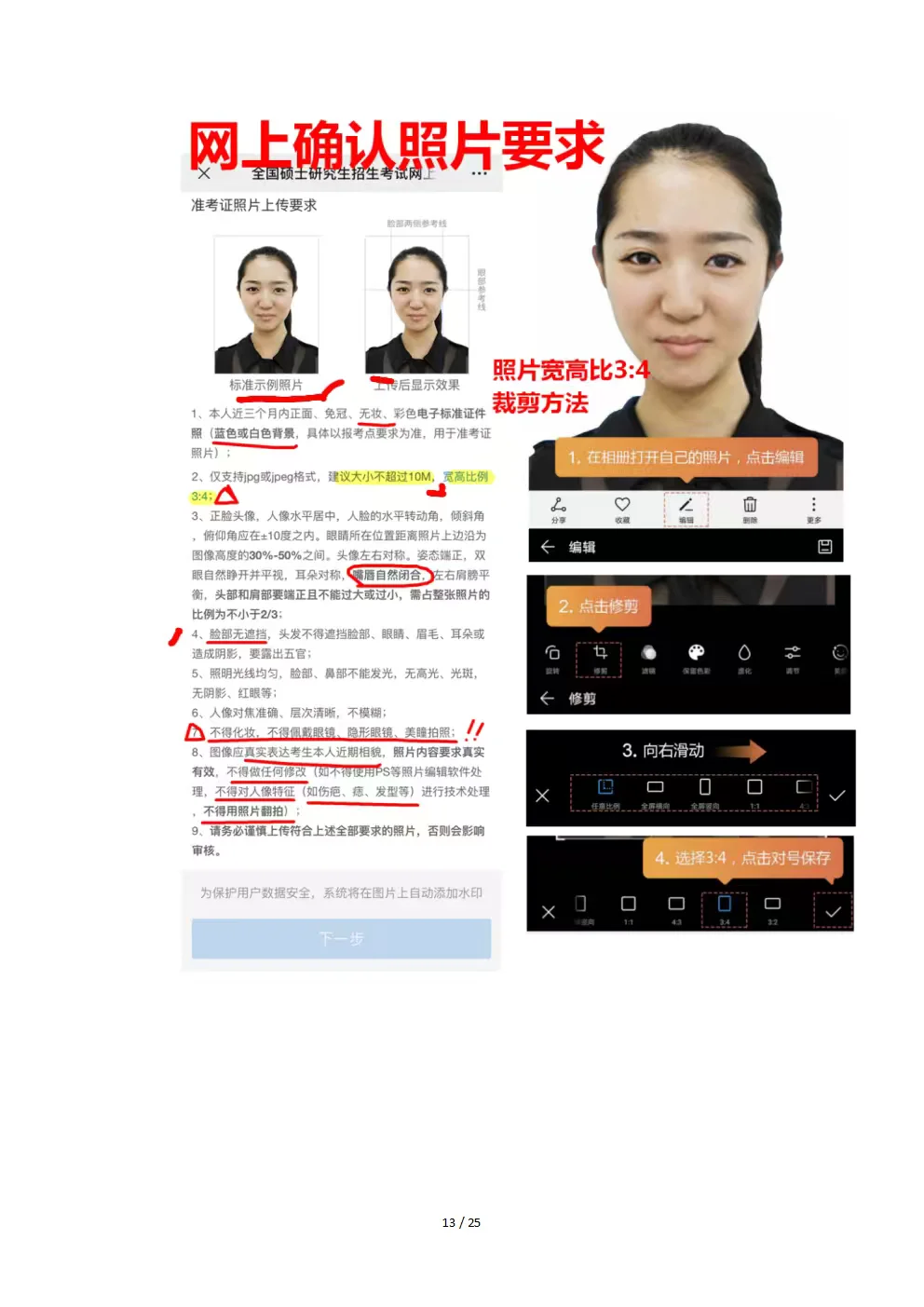 26考研网上确认材料上传流程，审核一次就过