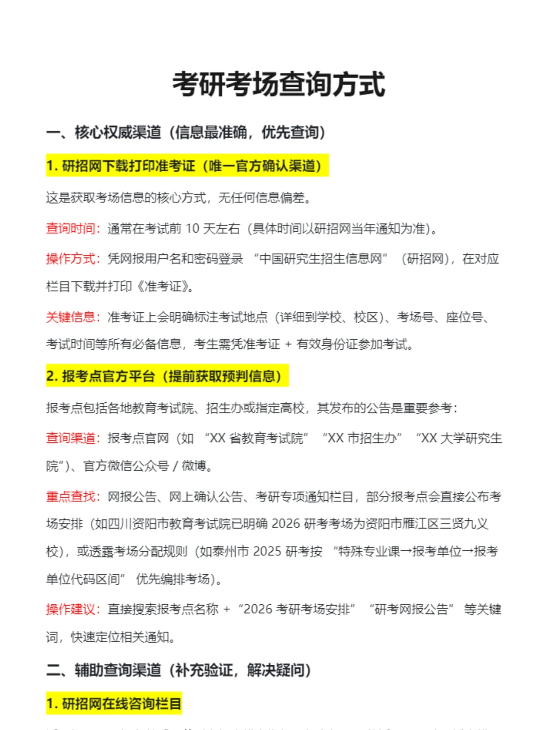 考研考场在哪里看？