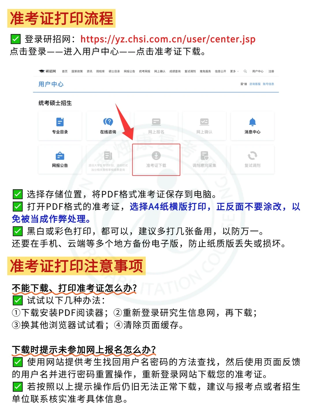 26考研准考证打印时间定了！