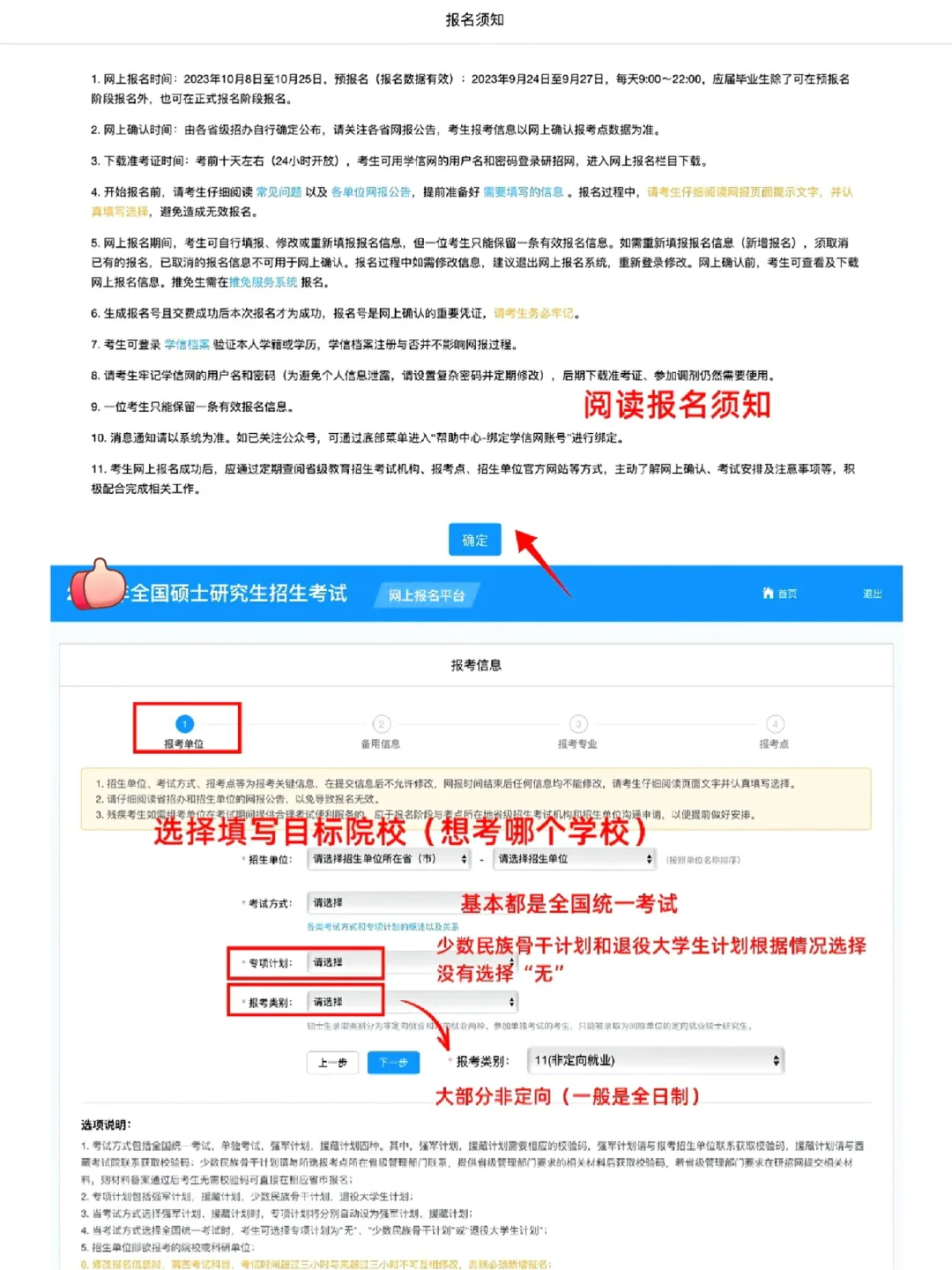 26考研预报名详细流程图解（应/往届生）