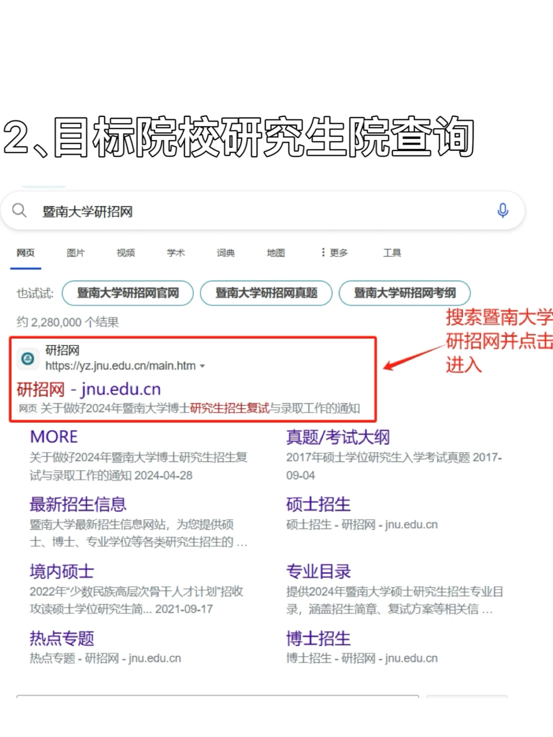 考研信息怎么查|院校专业查询|保姆级教程