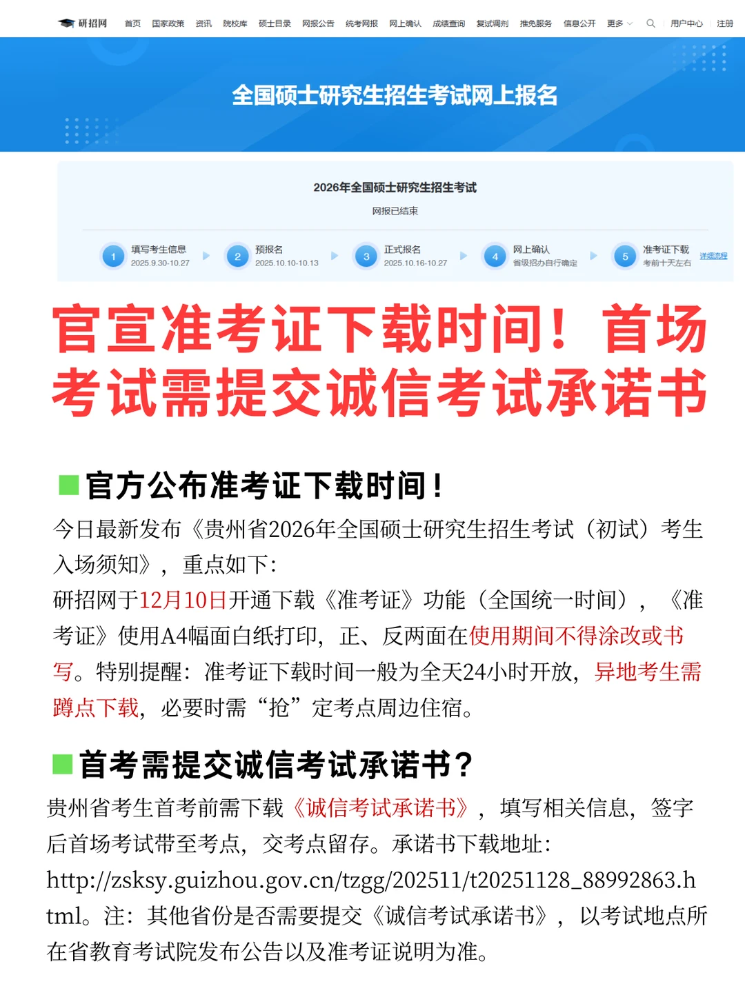官宣准考证下载时间！诚信承诺书必备吗？