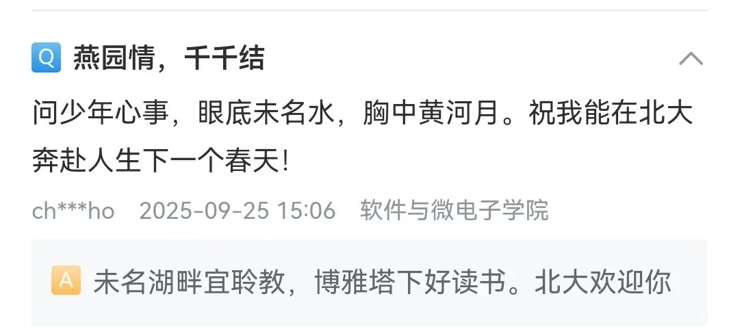 北大的研招网咨询真的太有温度了｜心软的神