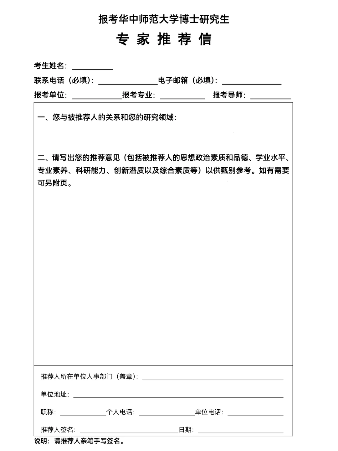 12.1-12.30华中师范2026教育博士拟招100人