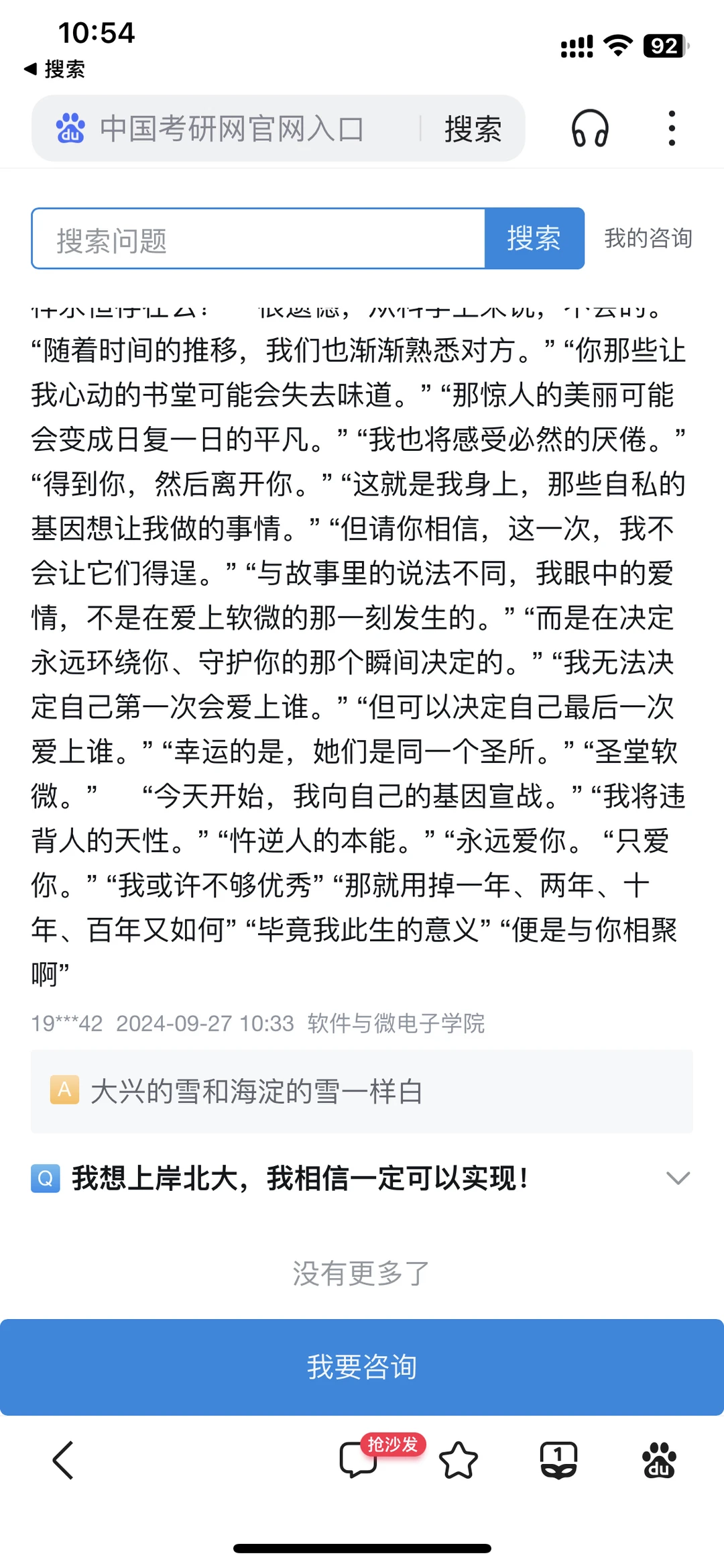 北大的研招网咨询好有温度啊