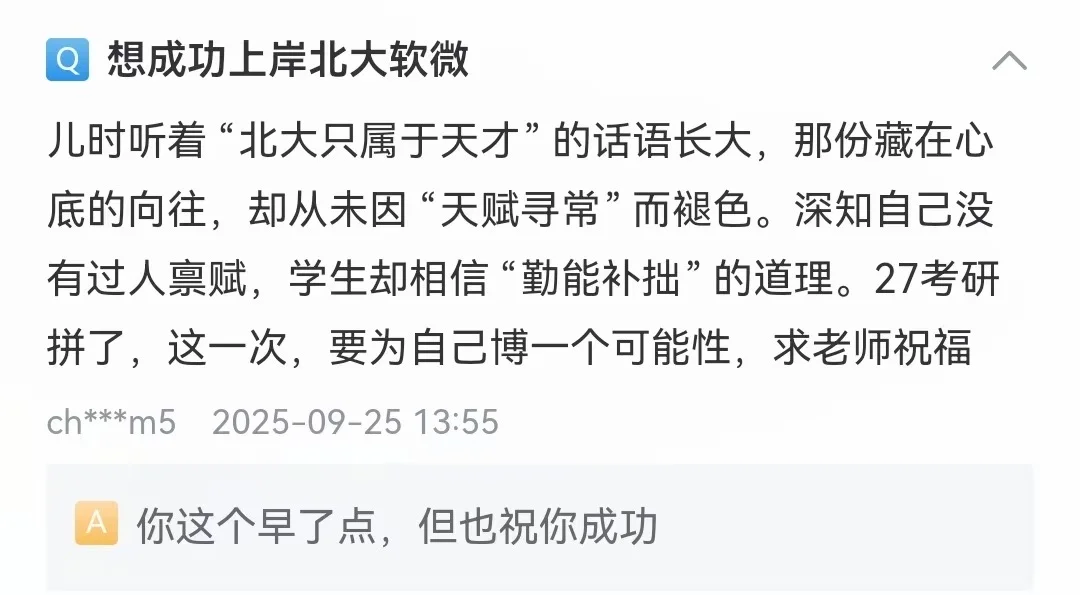 北大的研招网咨询真的太有温度了｜心软的神