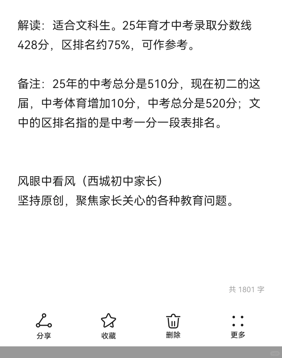 2025年西城1+3项目解读 #西城中考