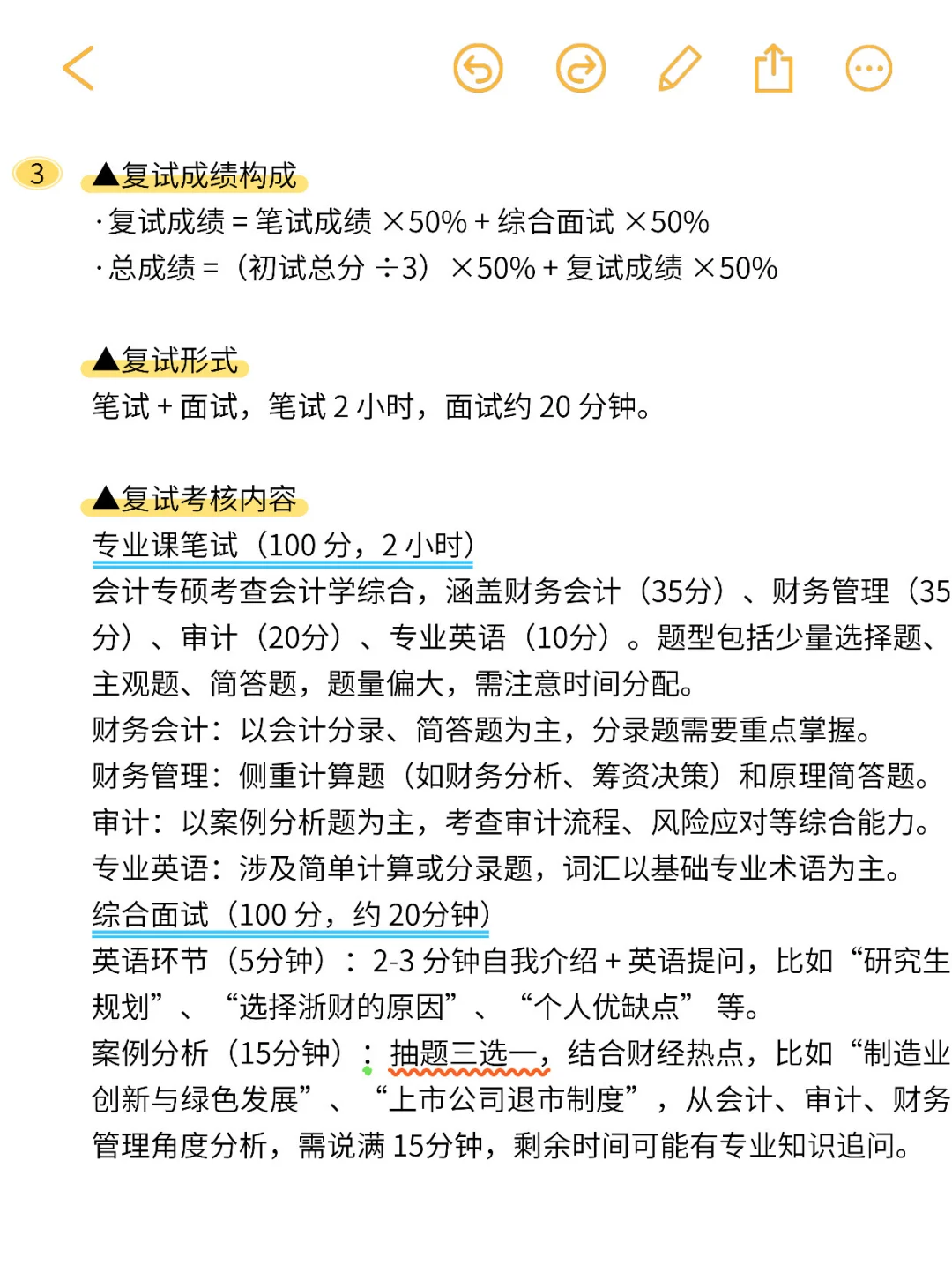✨浙江财经大学MPAcc 2026年复试攻略
