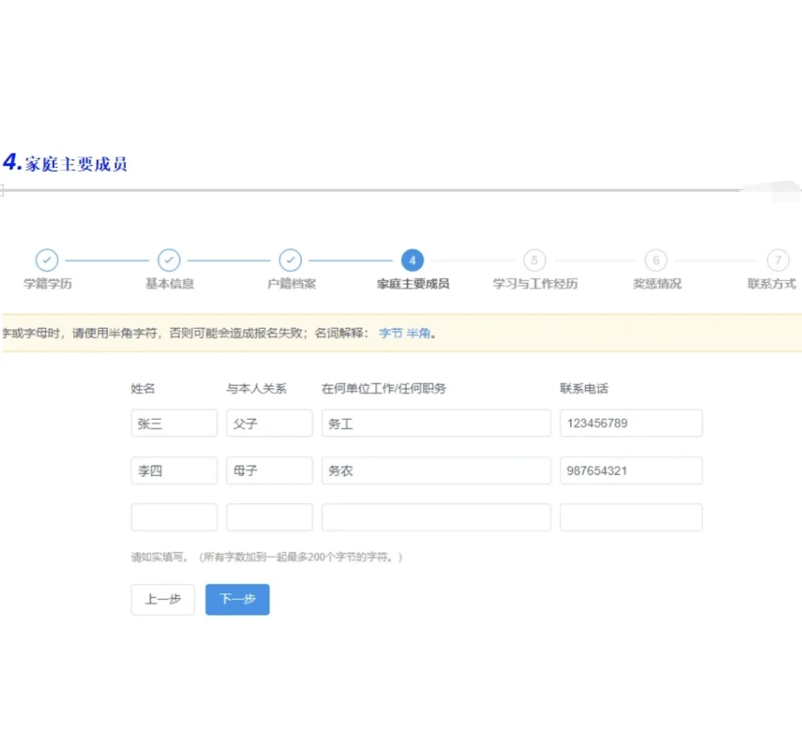 考研报名，照着填写！！