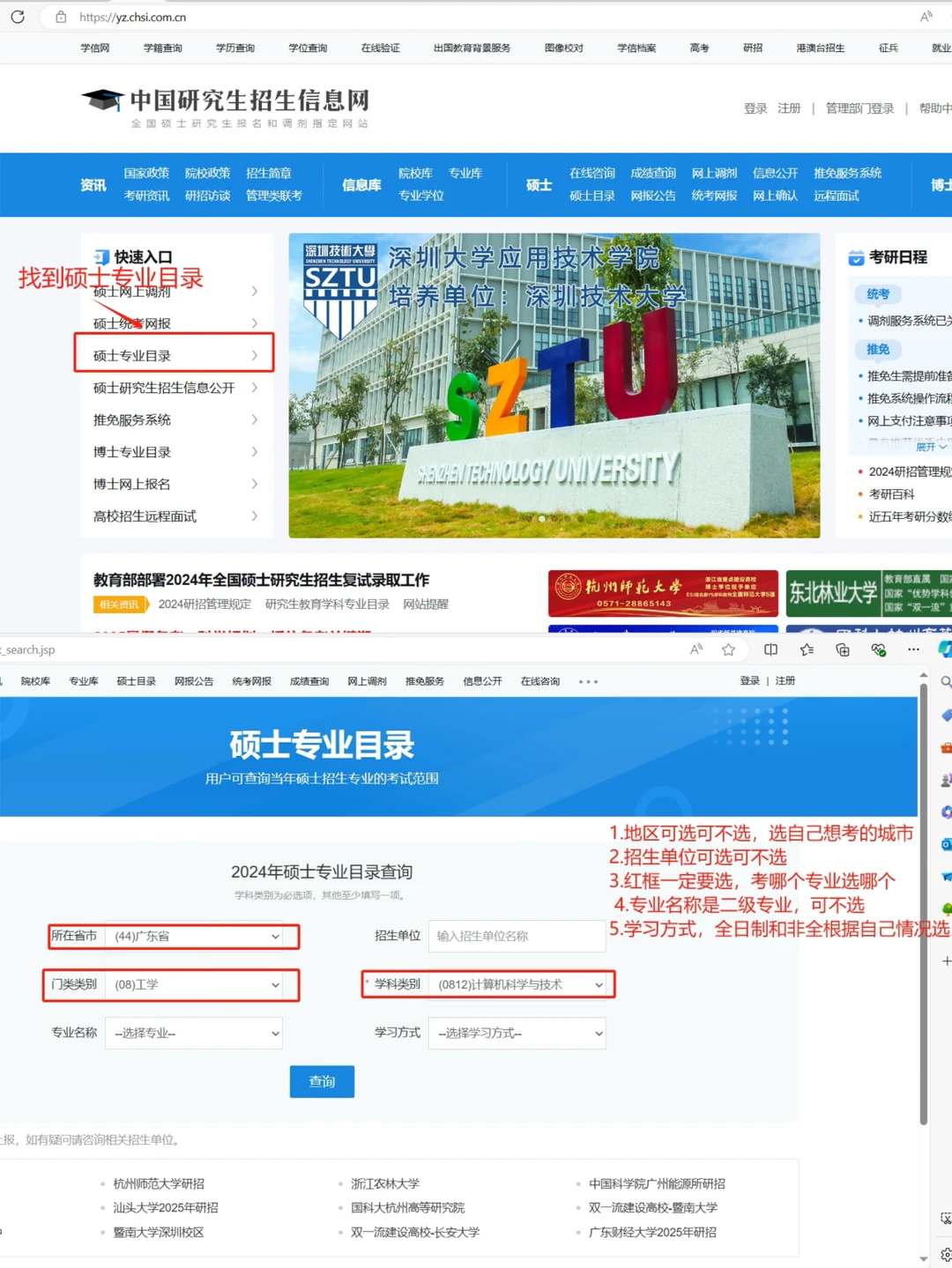 考研信息怎么查|院校专业查询|保姆级教程
