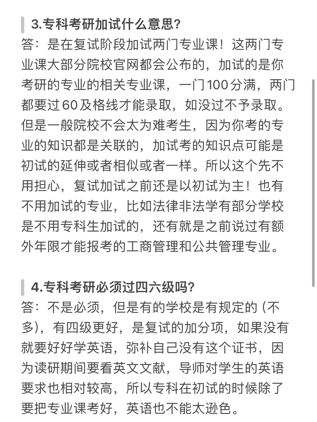 专科考研常见问题