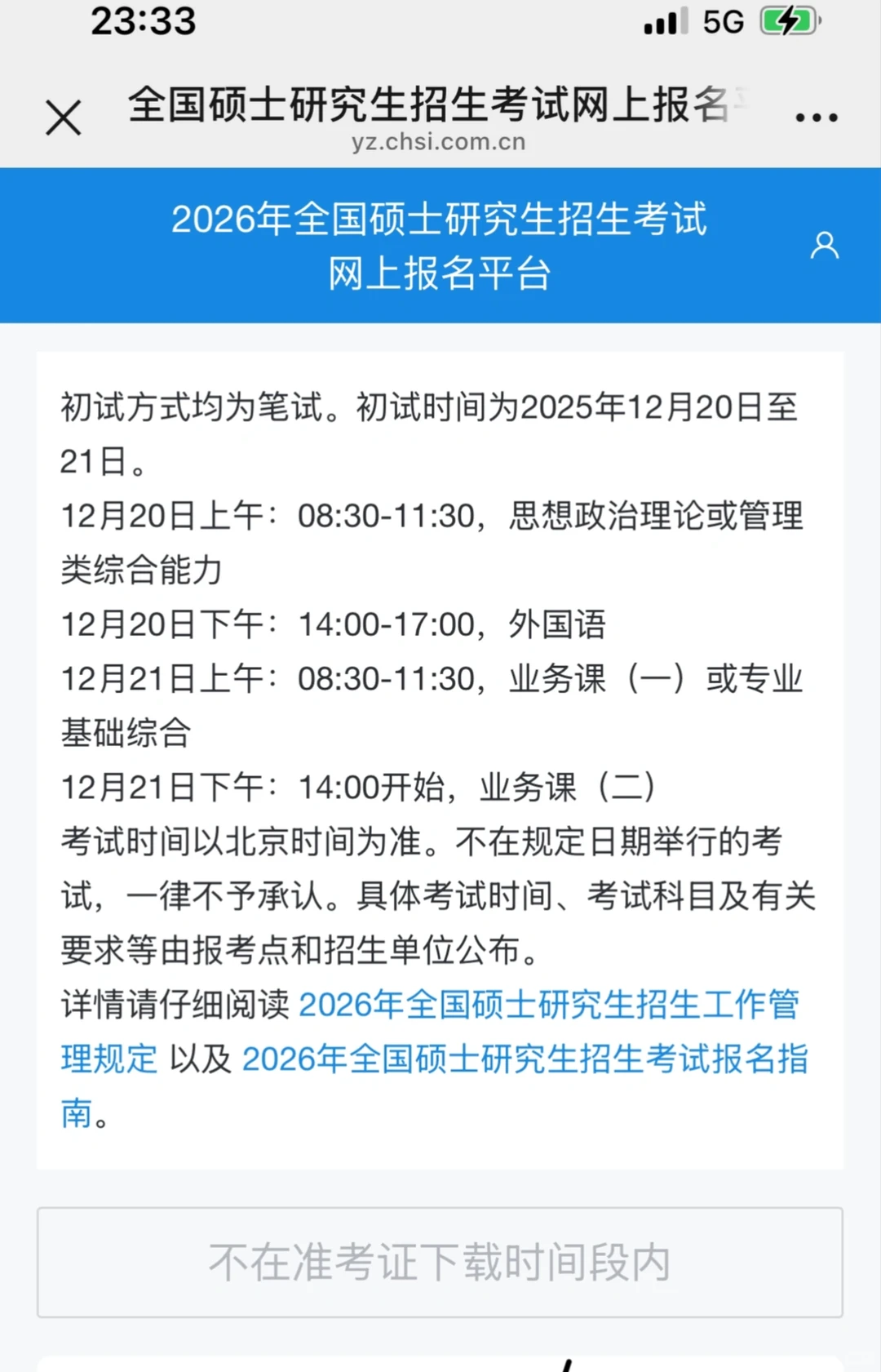 备考倒计时，加油加油加油！！！