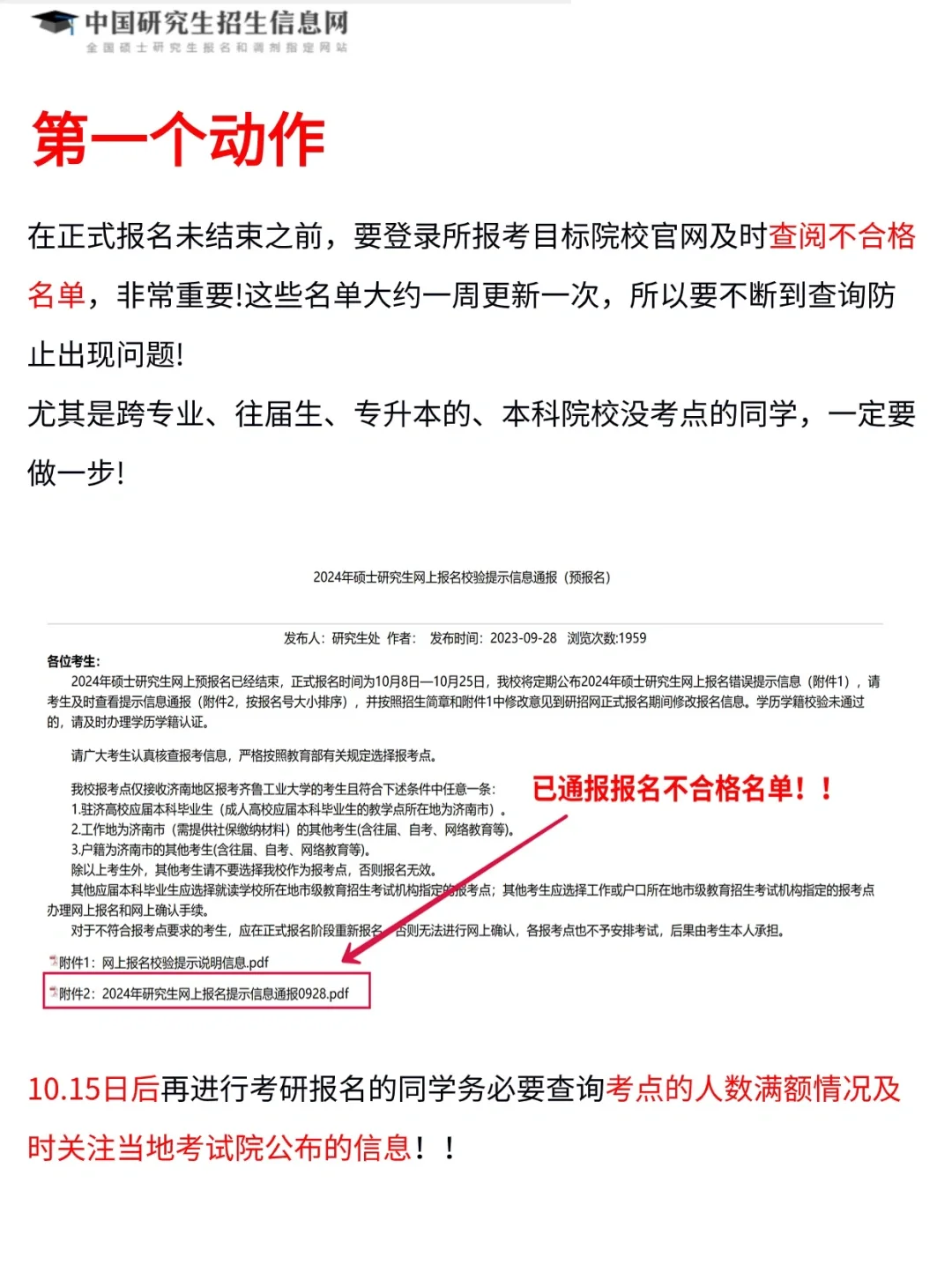 考研已经报名的记得做这两个动作