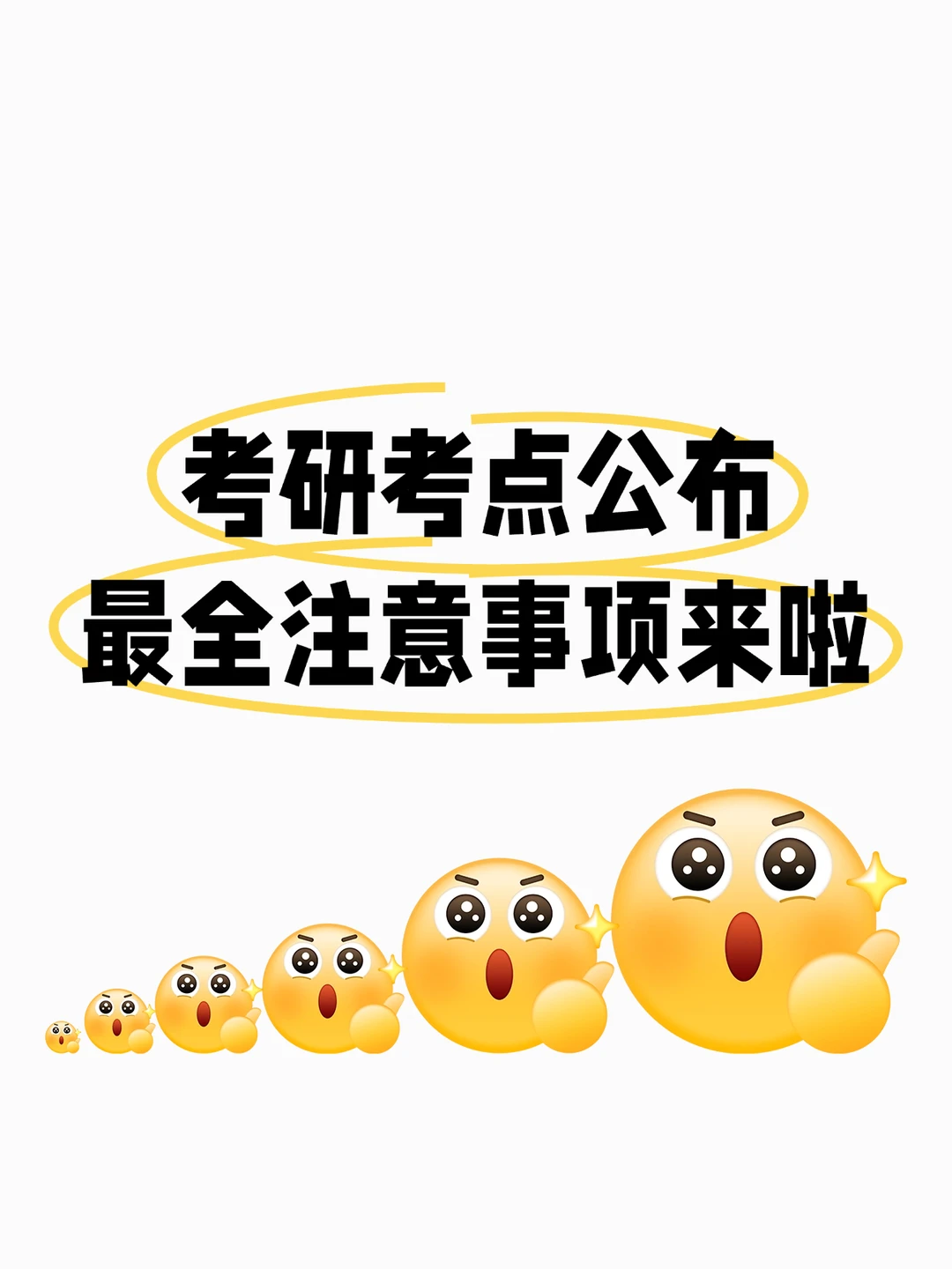 26考研全攻略！