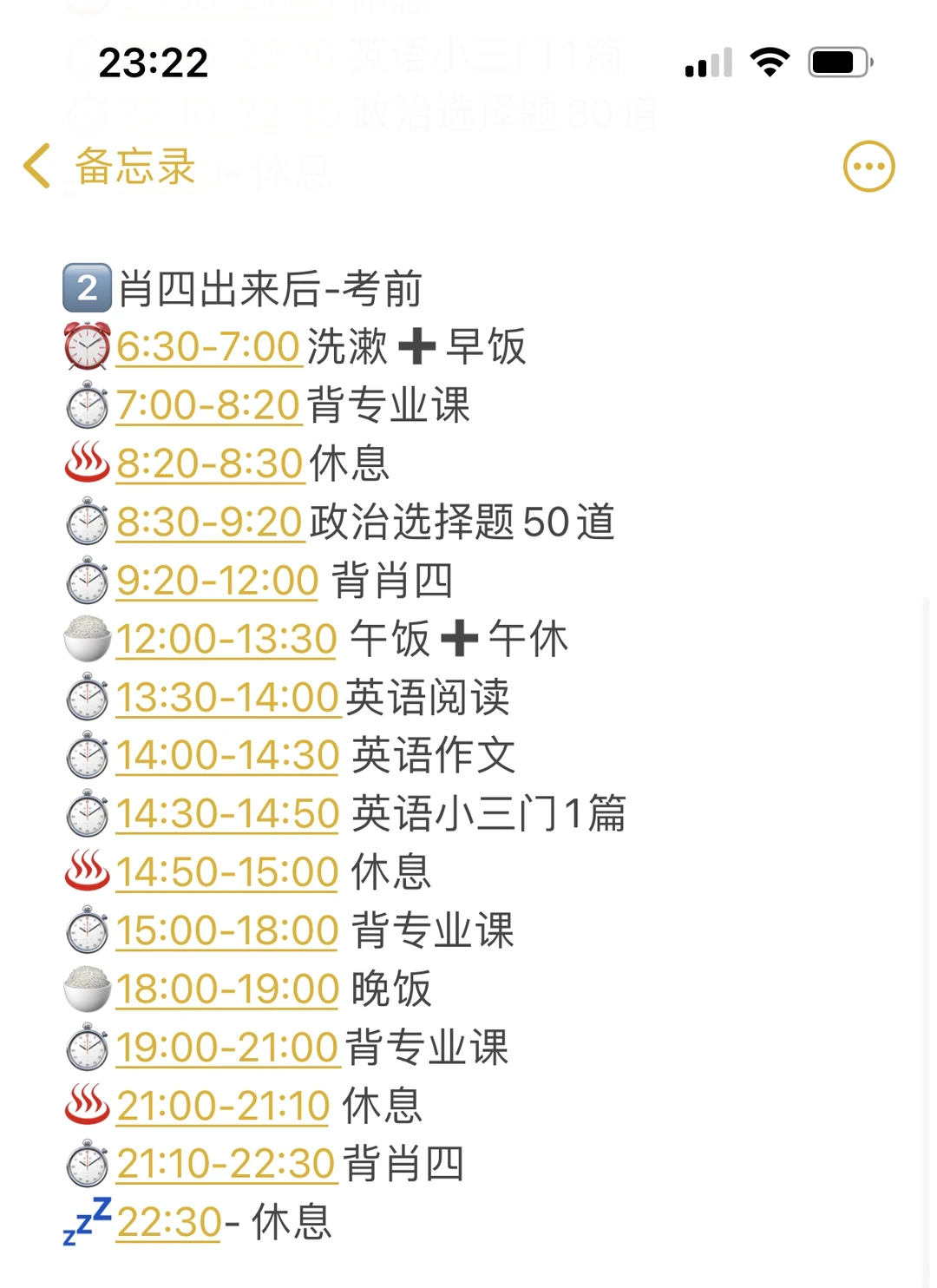 初试第一学长的12月作息来了