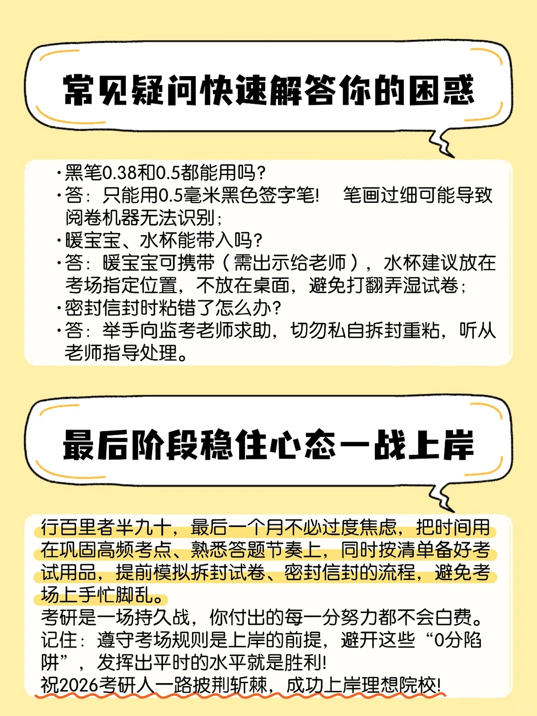 26考研初试终极攻略🔥避开这些直接上岸！