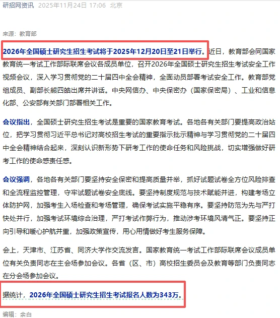 343万！26考研人数公布了！