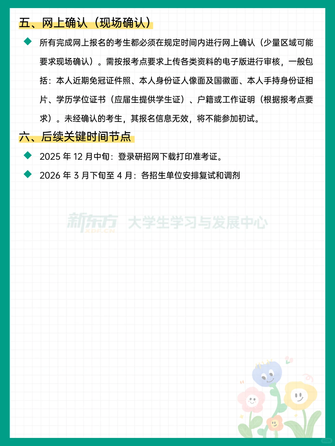 26考研报名流程详解
